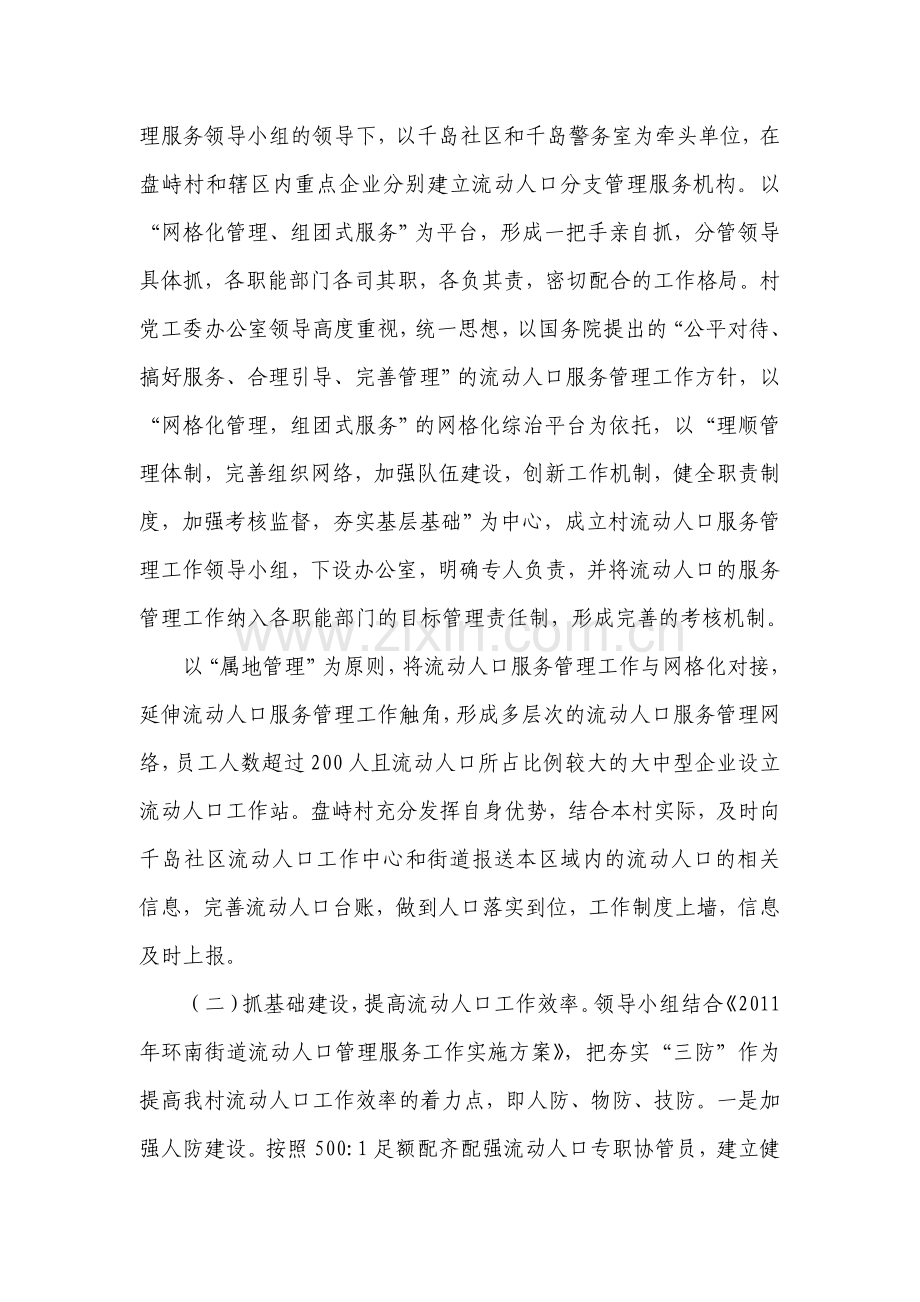 2011年盘峙村流动人口服务管理工作总结.doc_第2页