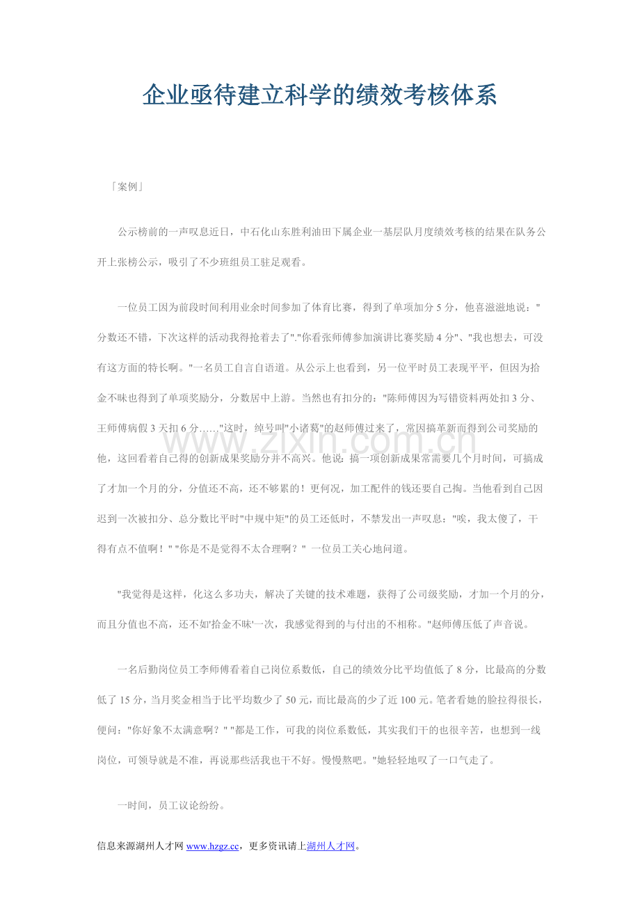 企业亟待建立科学的绩效考核体系.doc_第1页
