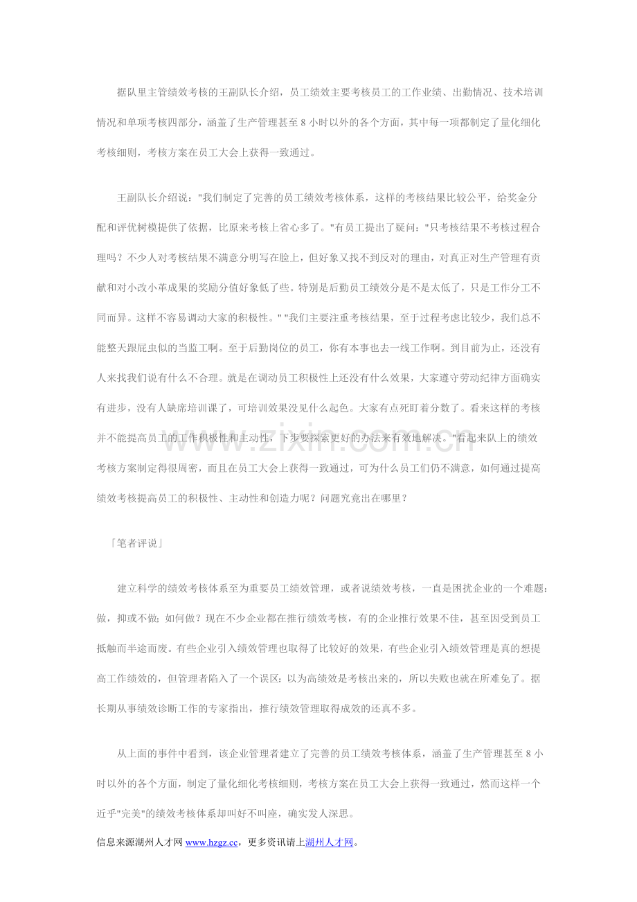 企业亟待建立科学的绩效考核体系.doc_第2页