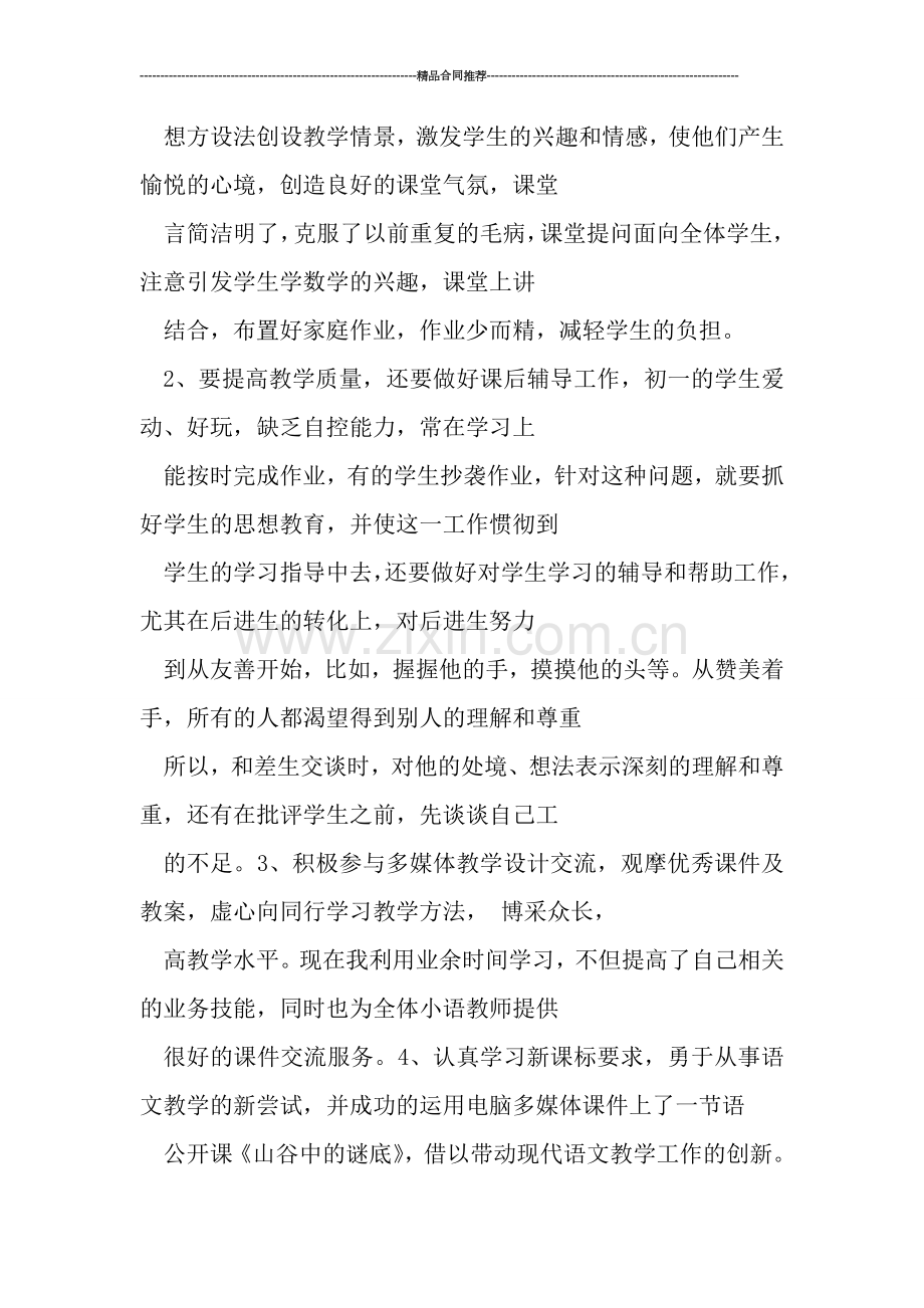精编教学工作总结.doc_第2页
