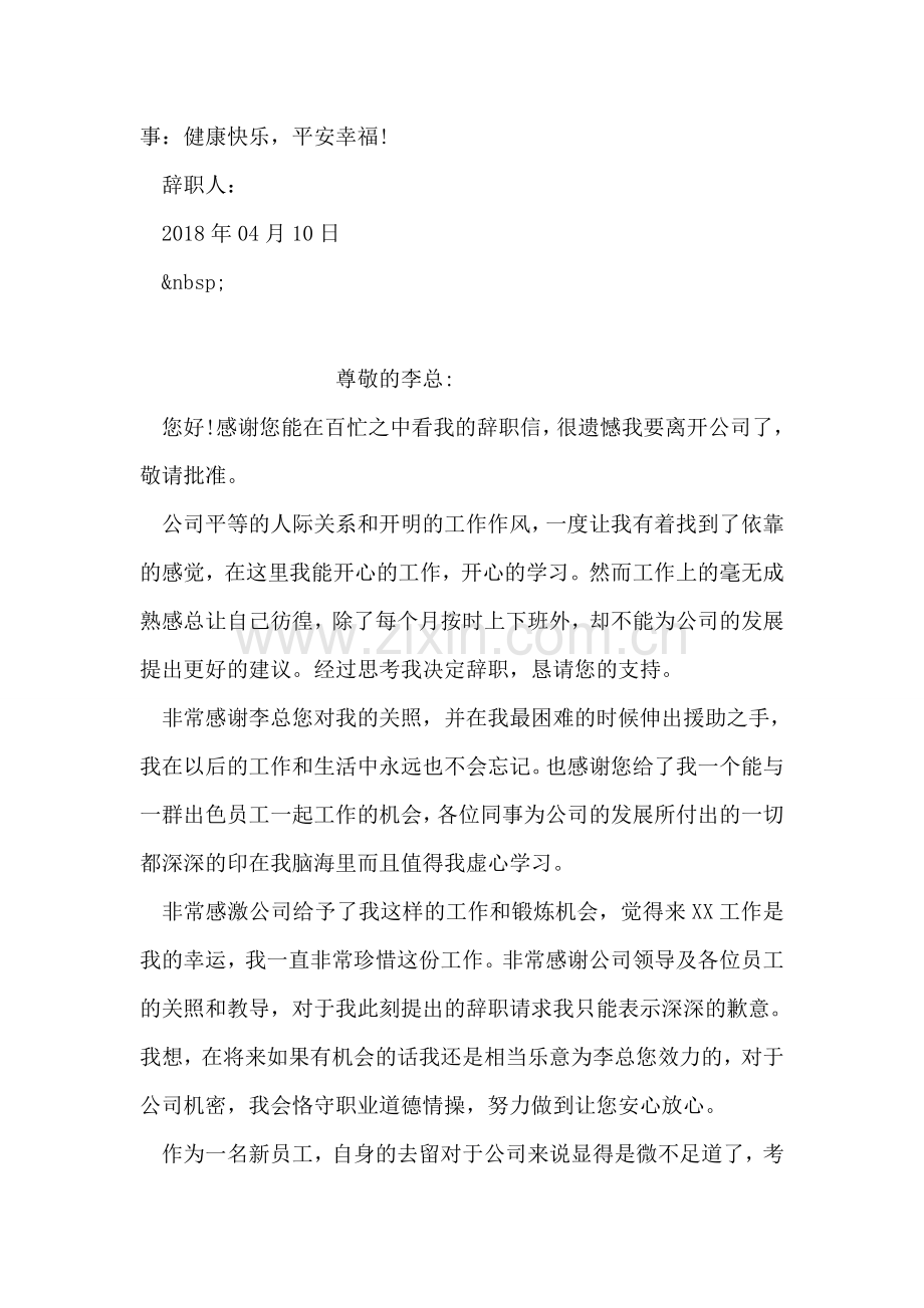 离职报告-1.doc_第2页