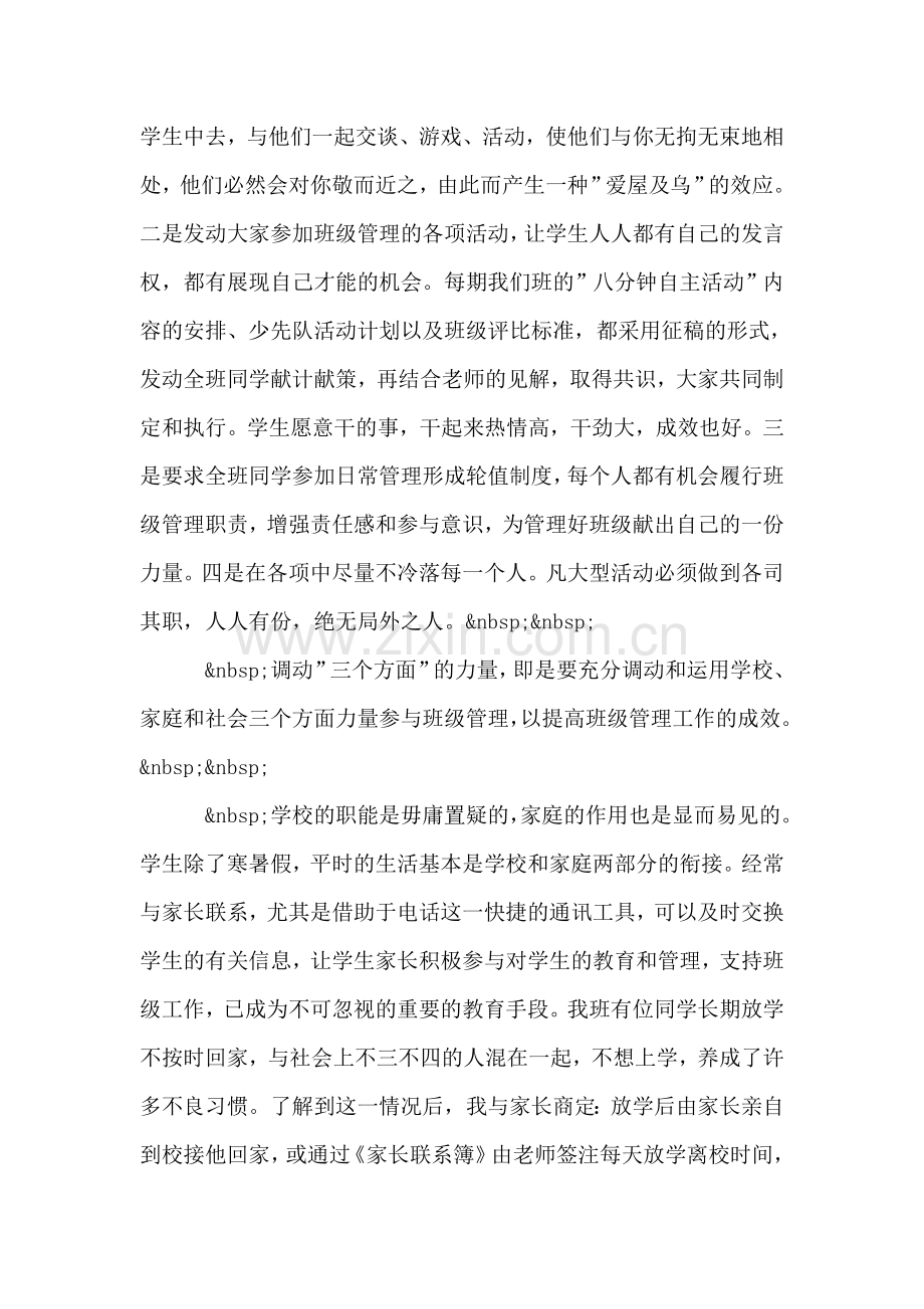 浅谈班级管理的一点体会-1.doc_第2页