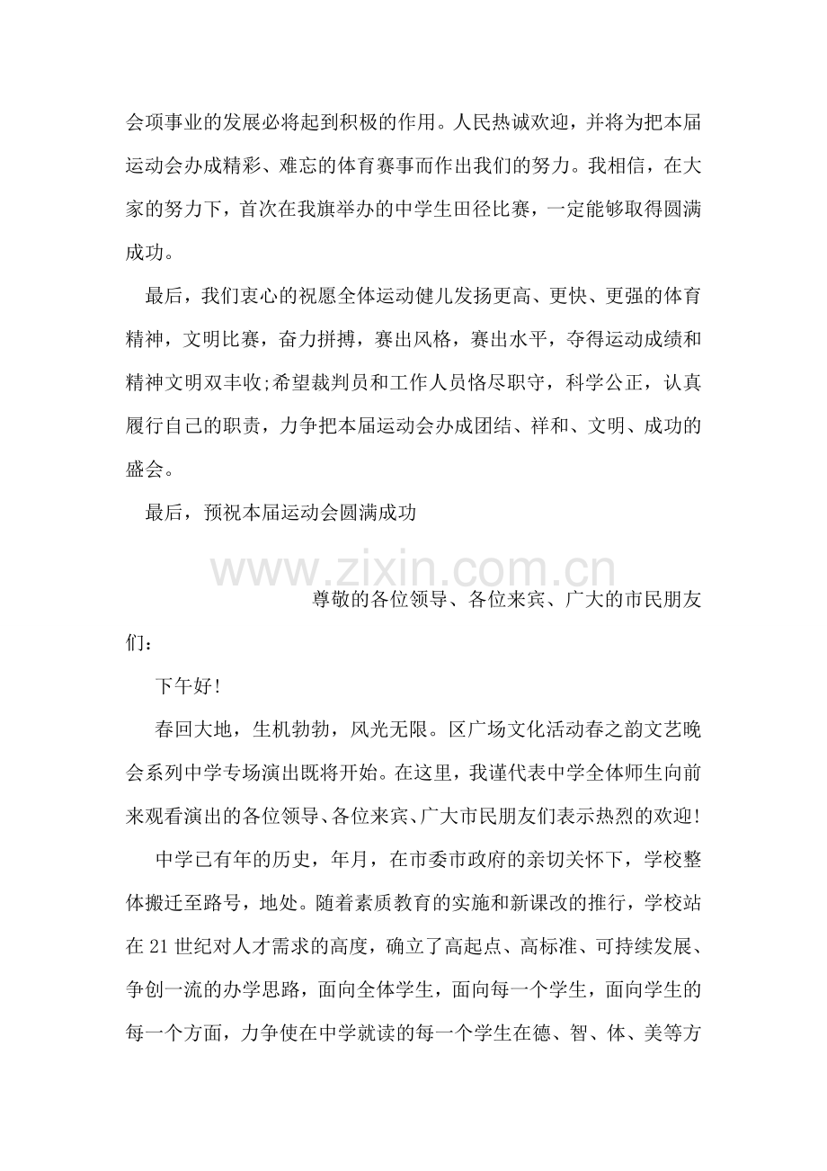 运动会开幕词-1.doc_第2页