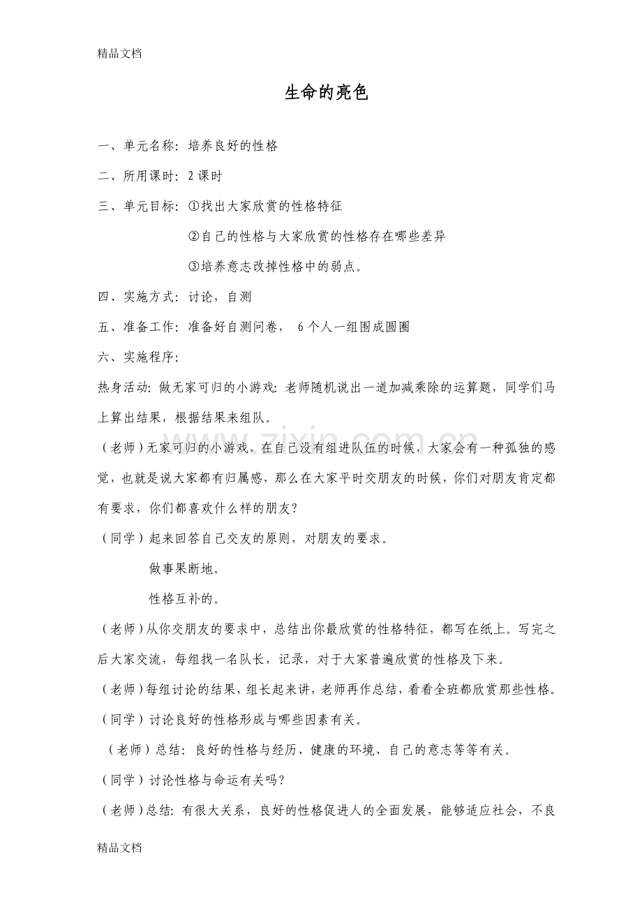 职高二年级心理辅导活动课教案讲解学习.doc_第2页