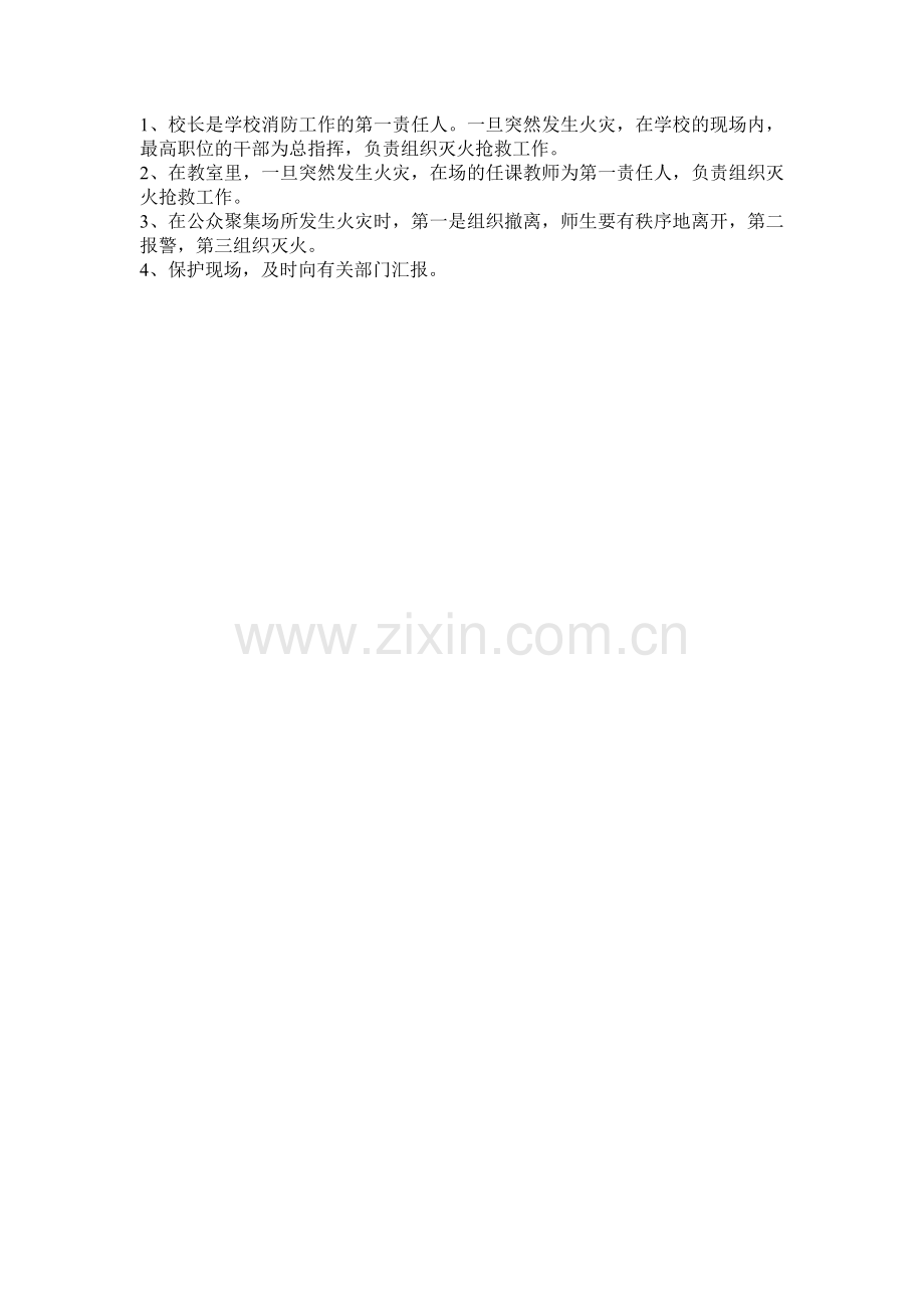宁艾小学消防安全管理制度.doc_第2页