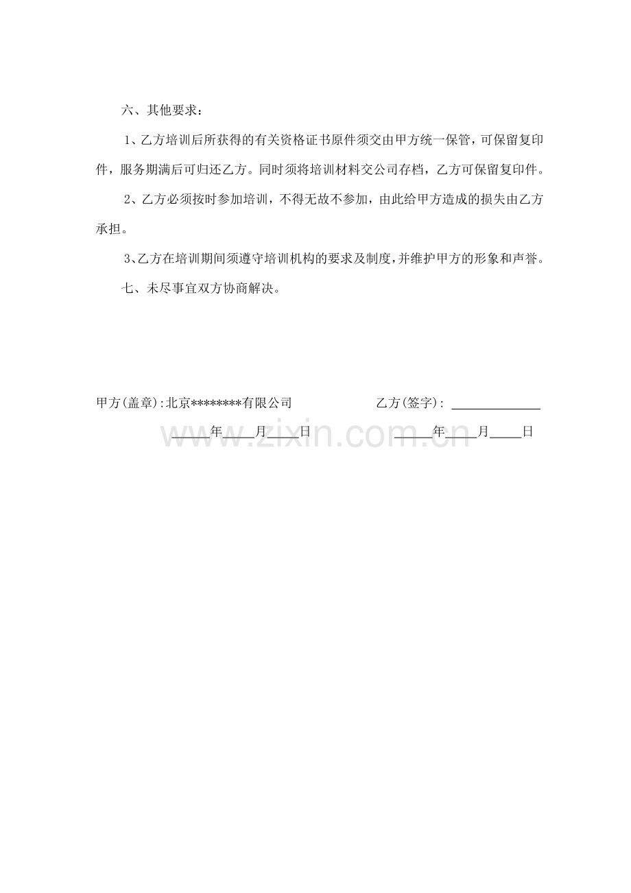 员工出国培训协议.doc_第2页