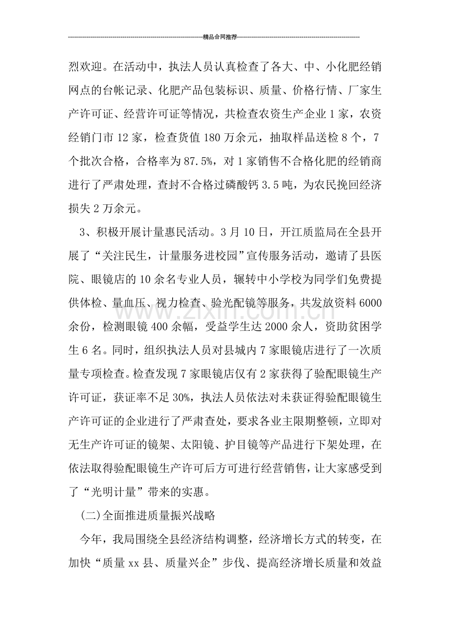 眼镜销售工作总结.doc_第2页