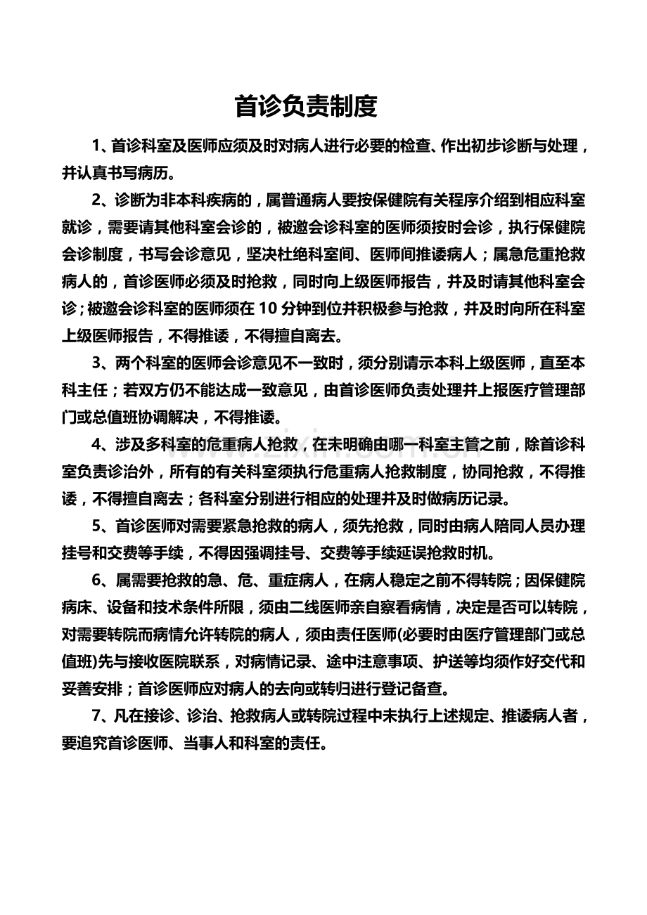 妇幼保健院核心制度.doc_第1页