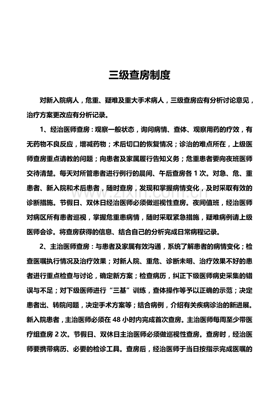 妇幼保健院核心制度.doc_第2页