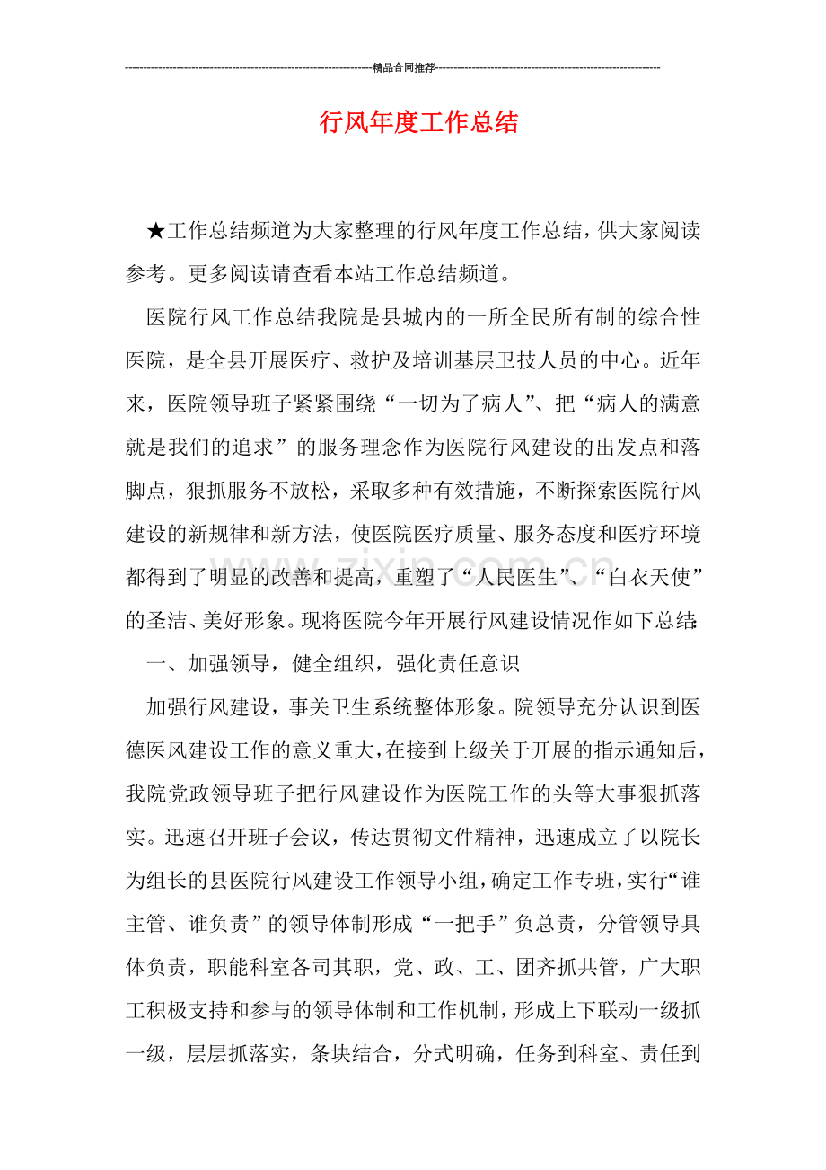 行风年度工作总结.doc_第1页