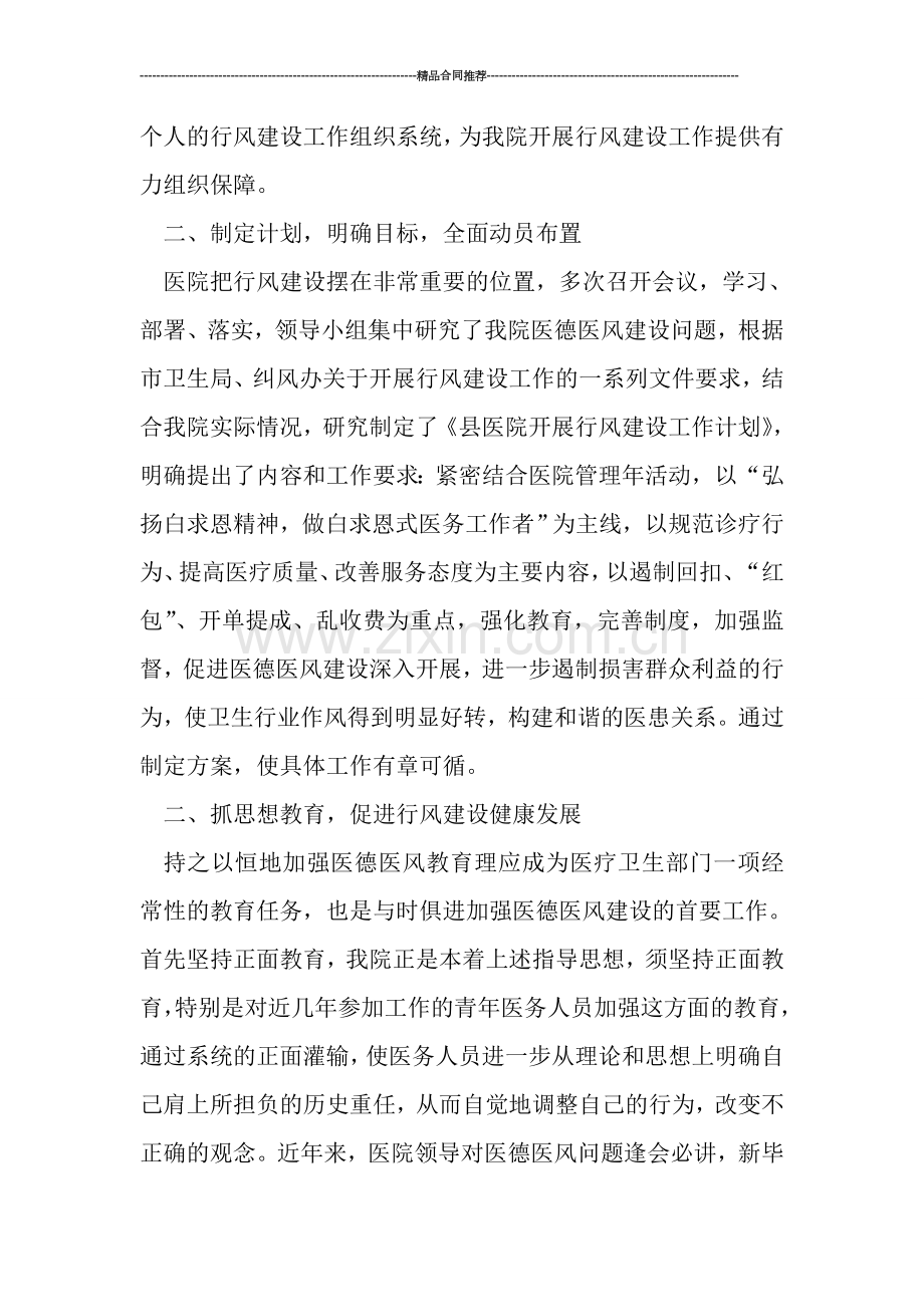 行风年度工作总结.doc_第2页
