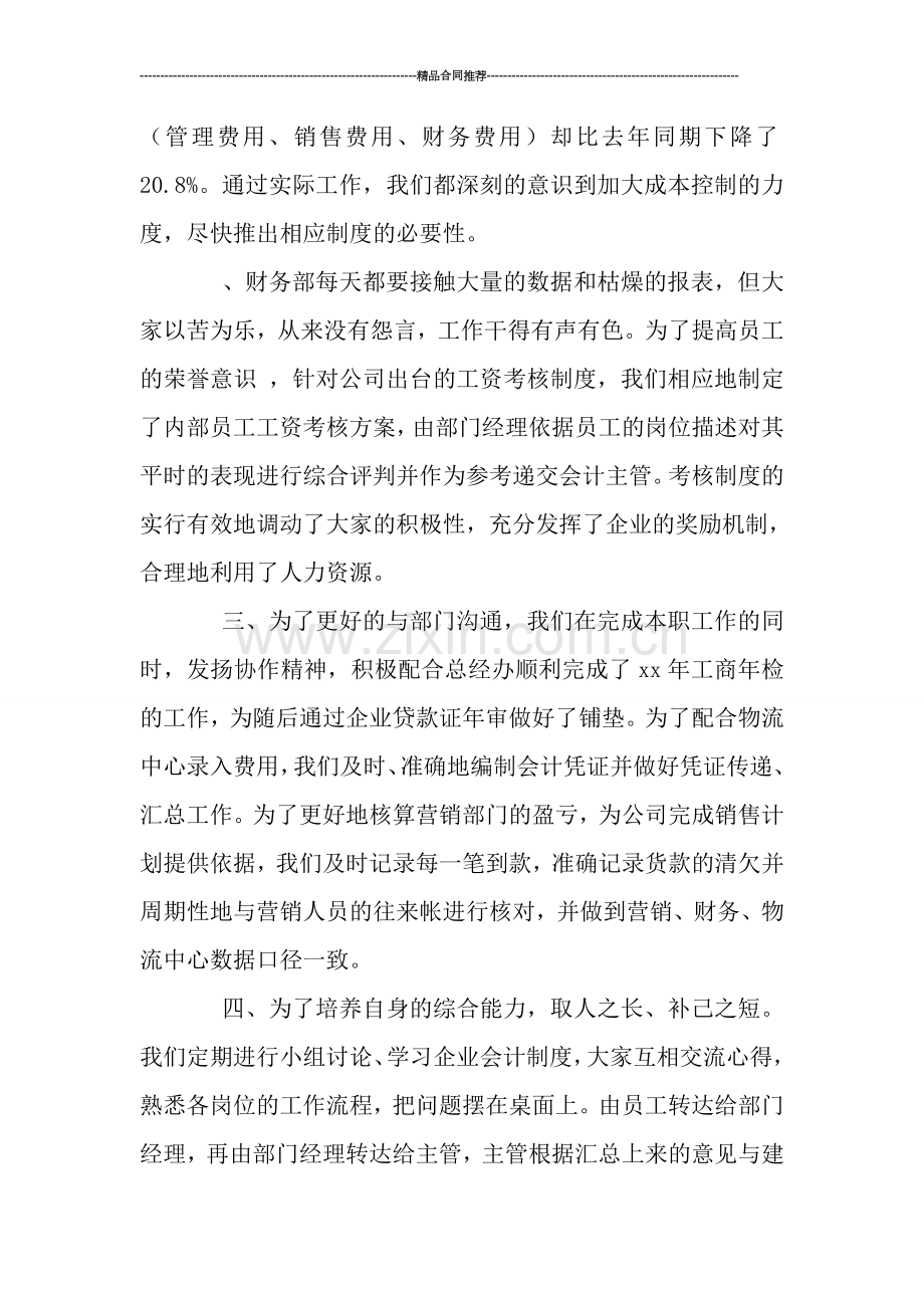 财务部半年工作总结范文.doc_第2页