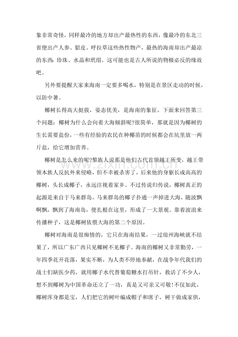 海南南湾猴岛导游词.doc_第2页