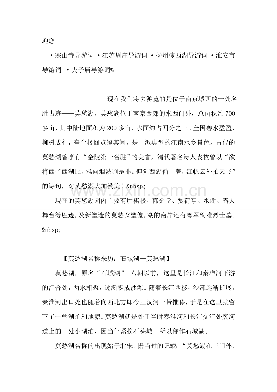 苏州一日游欢送词.doc_第2页