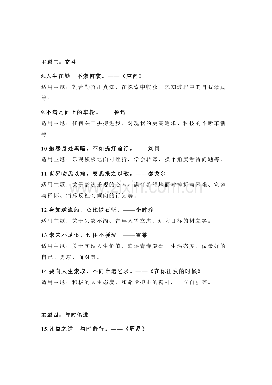 初中语文作文素材：42个高级且实用的主题短句.docx_第2页
