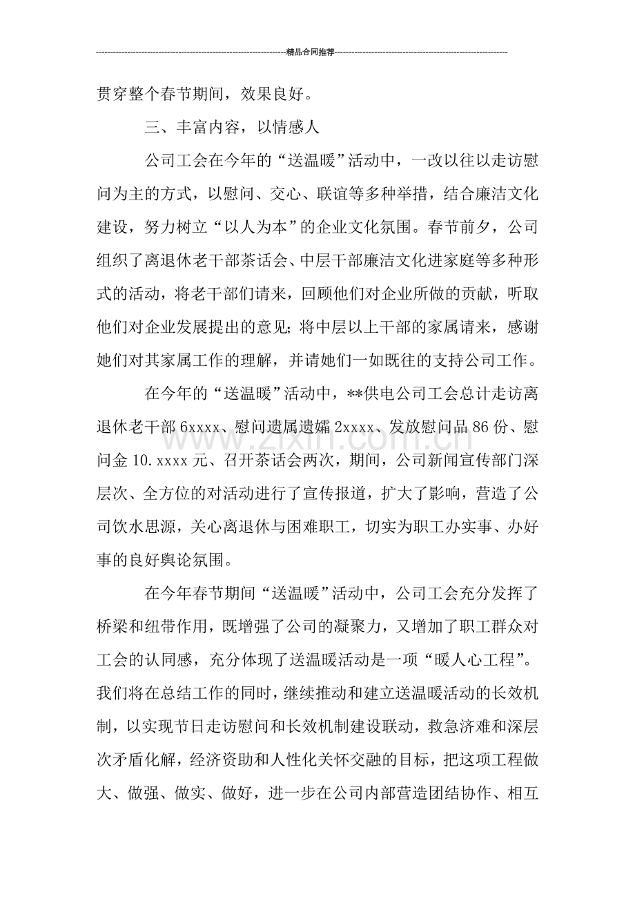 节日送温暖2019年工作总结.doc_第2页