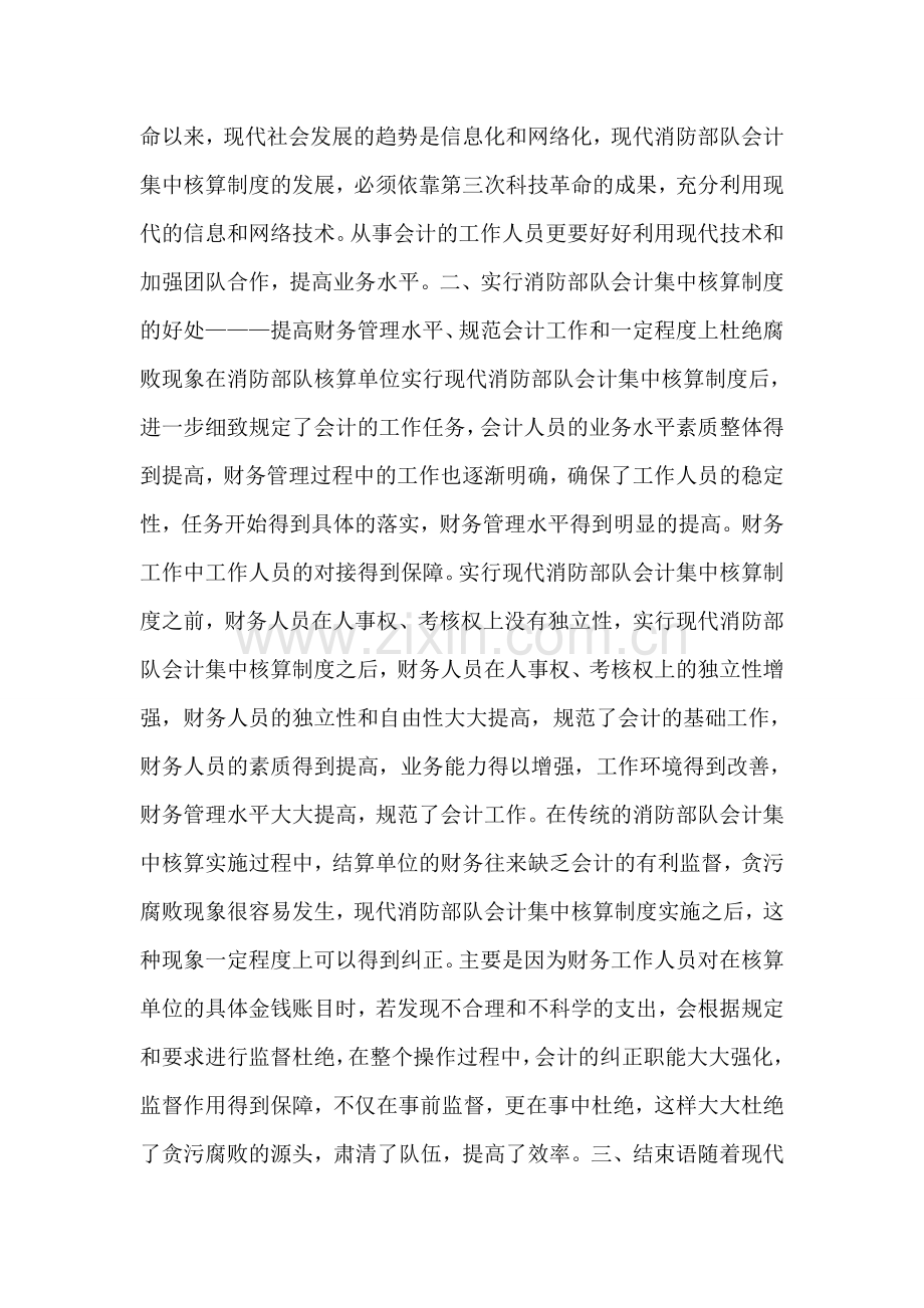 试议消防部队会计核算现状.doc_第2页
