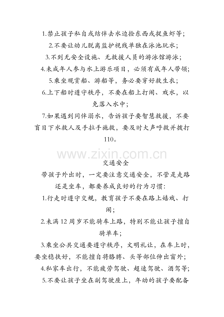 幼儿园告家长书：国庆中秋假期安全攻略.doc_第2页
