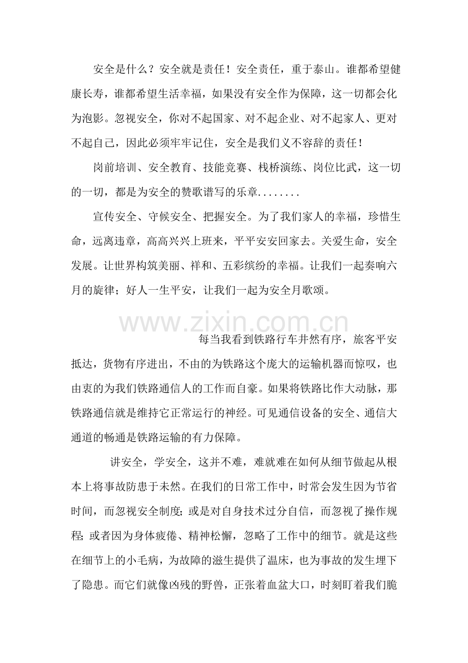 让我们一起为“安全月”歌颂.doc_第2页
