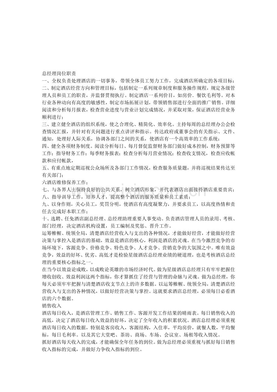 总经理岗位职责参考.doc_第1页