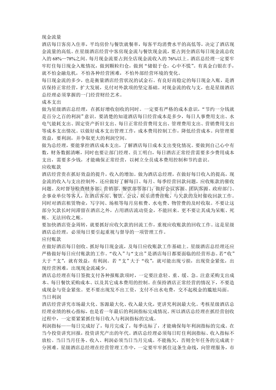 总经理岗位职责参考.doc_第2页