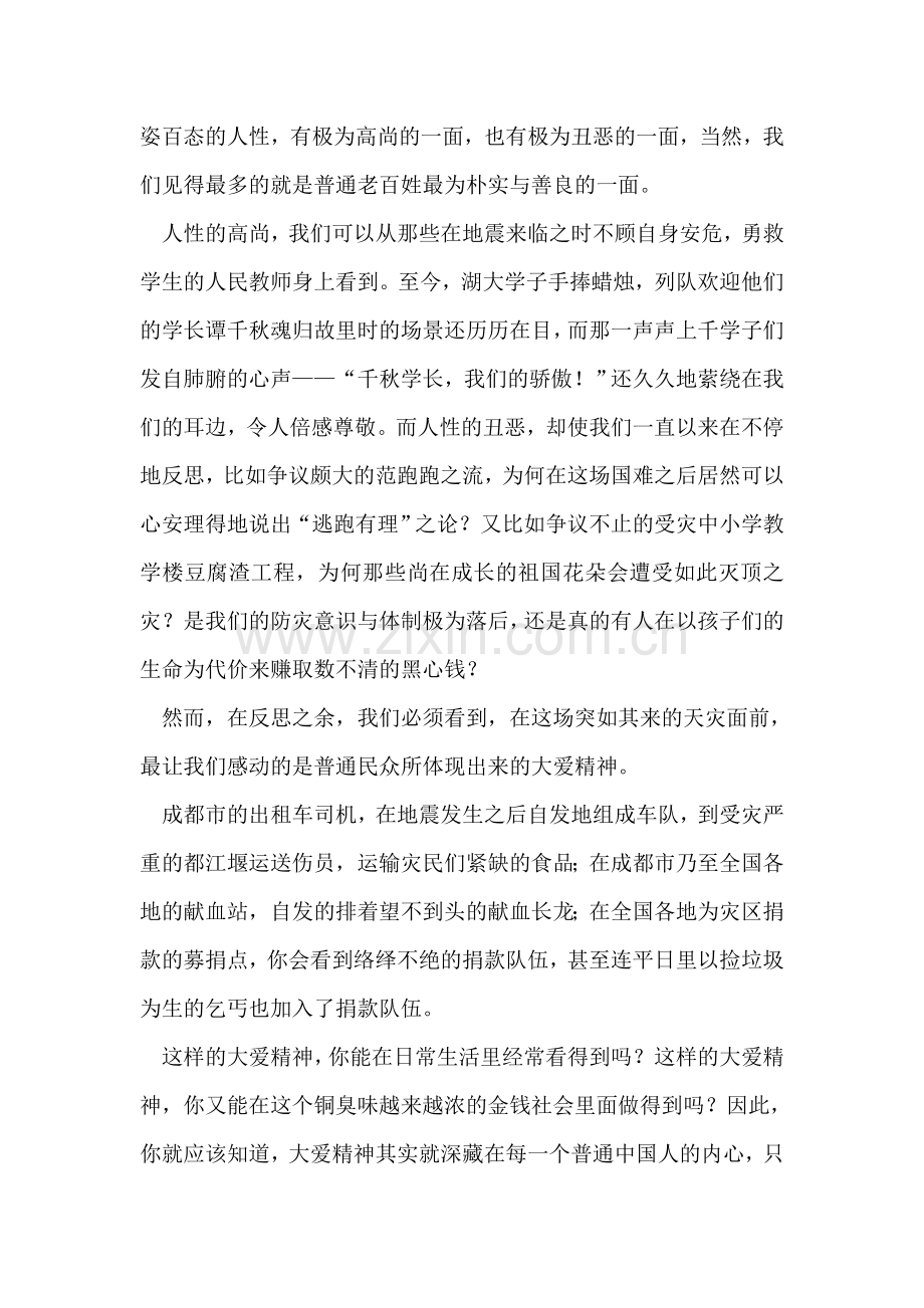汶川地震周年祭：在纪念中前行.doc_第2页