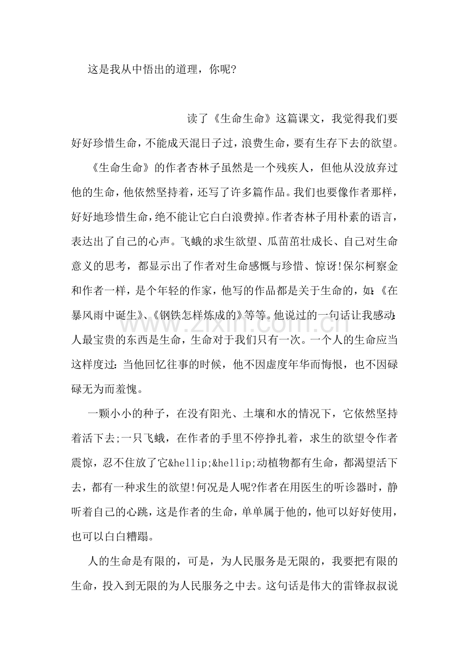读《走遍天下书为侣》有感.doc_第2页