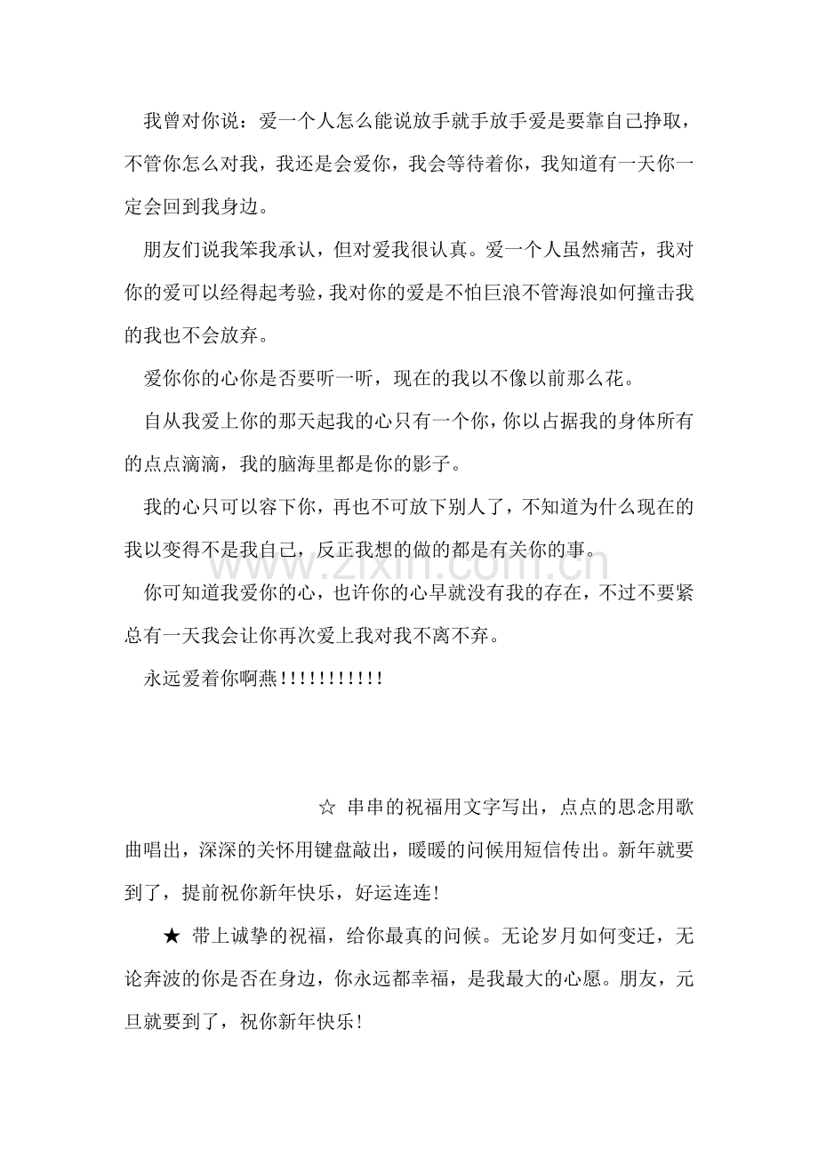 痴情天使无尽的爱.doc_第2页