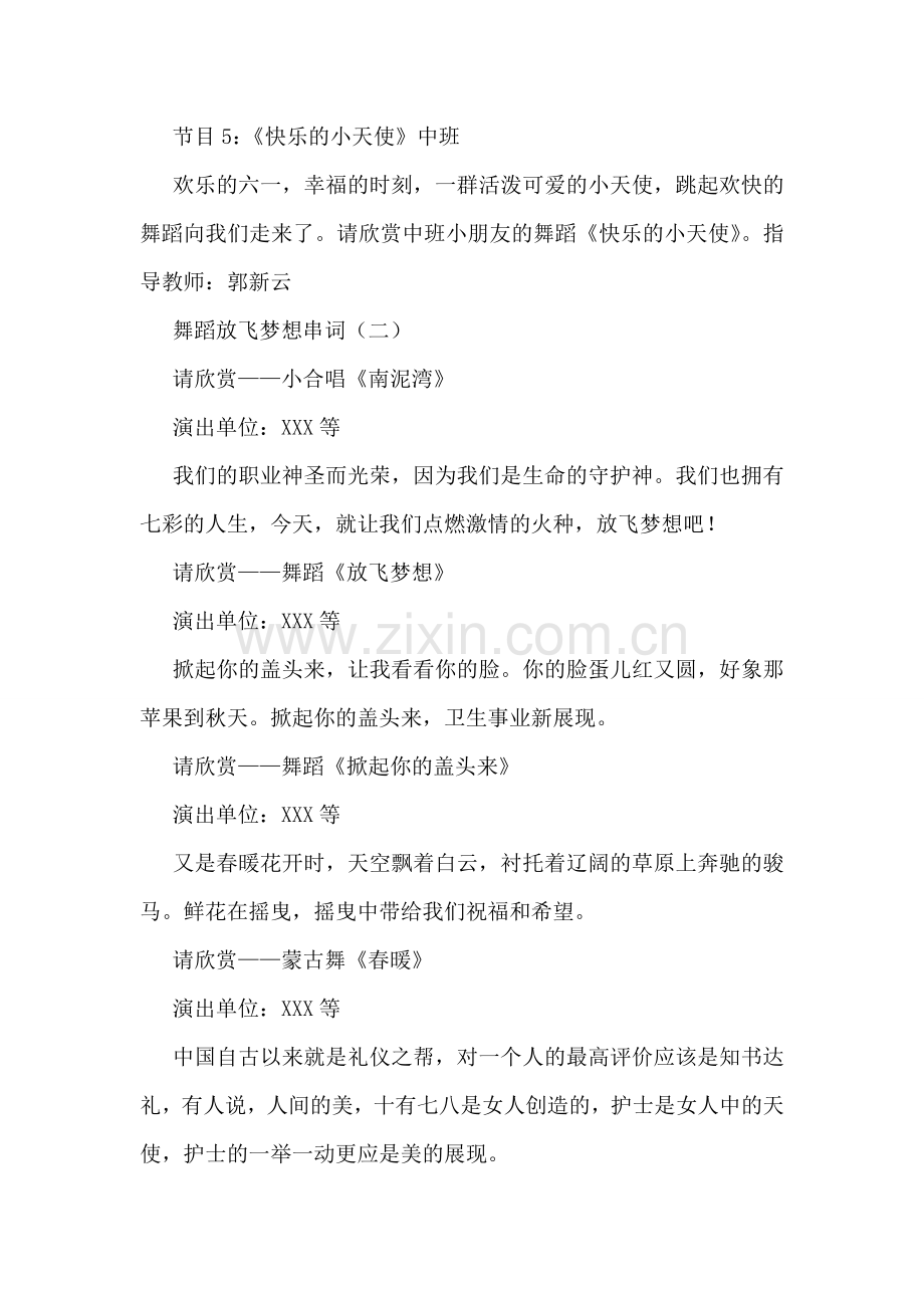 舞蹈放飞梦想串词.doc_第2页