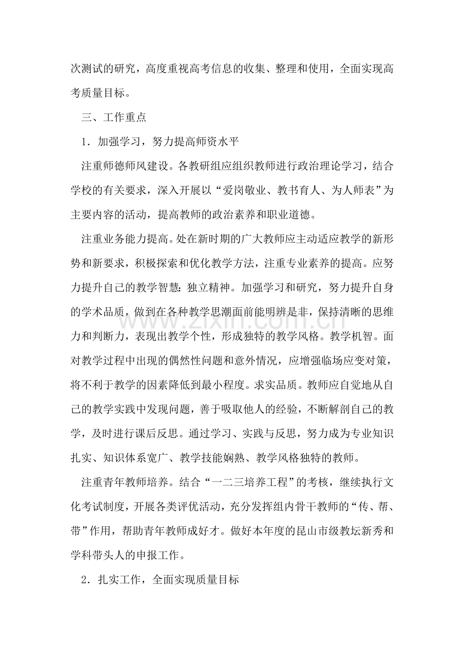 第二学期教务处工作计划.doc_第2页