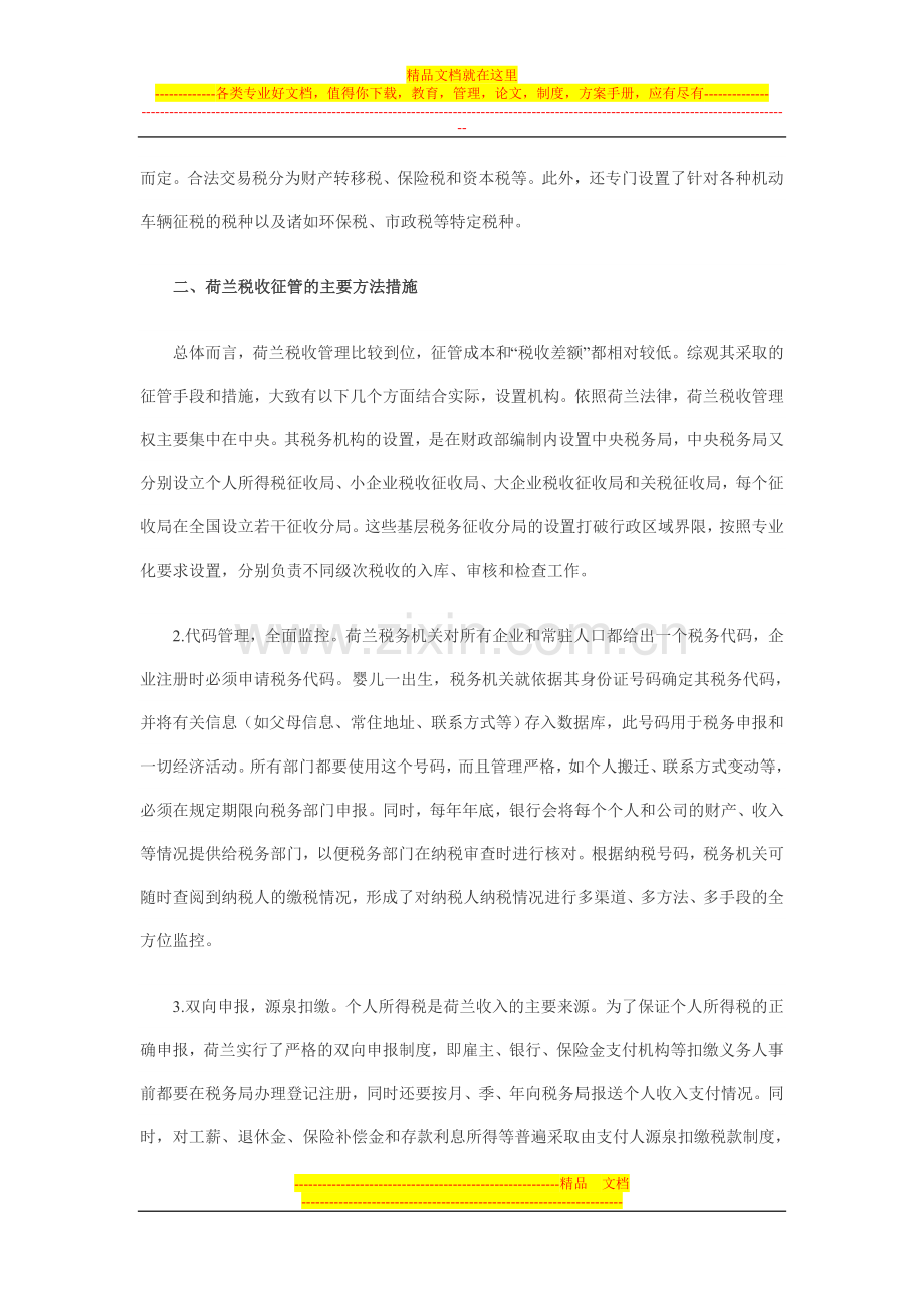 荷兰税收制度与征管的情况与启示.doc_第2页