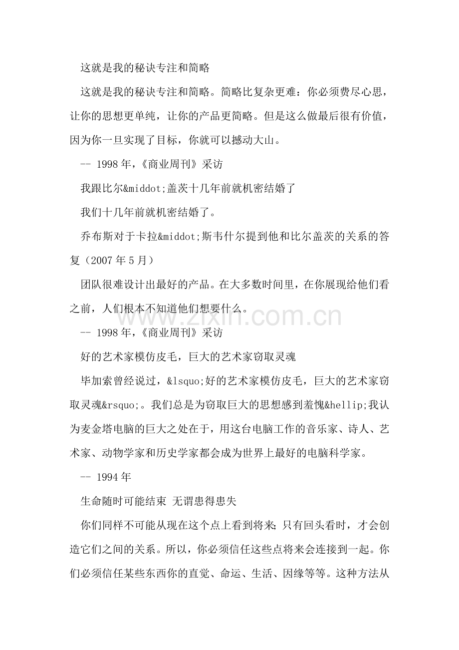 苹果乔布斯的经典语录50条分享.doc_第2页