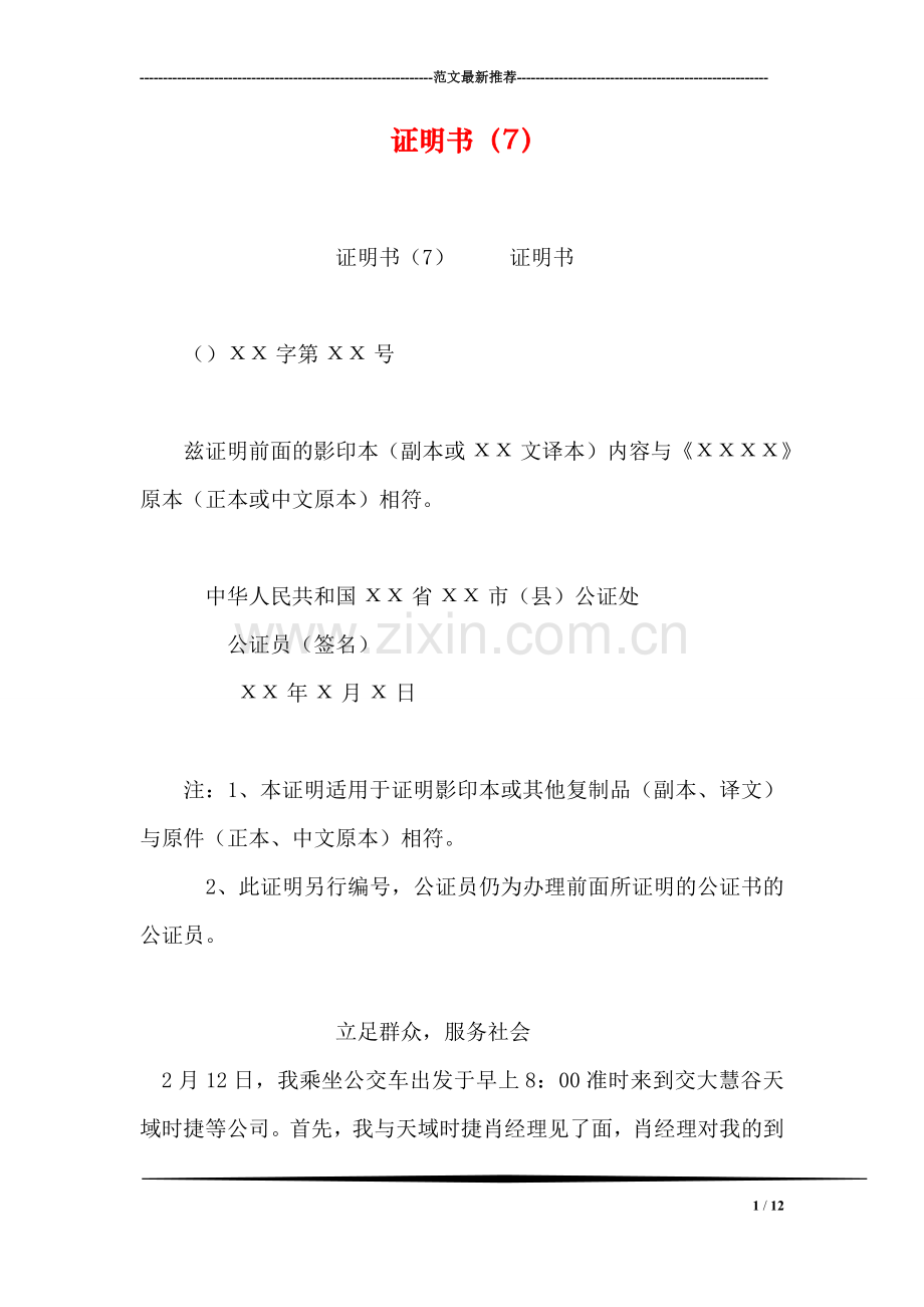 证明书(7).doc_第1页