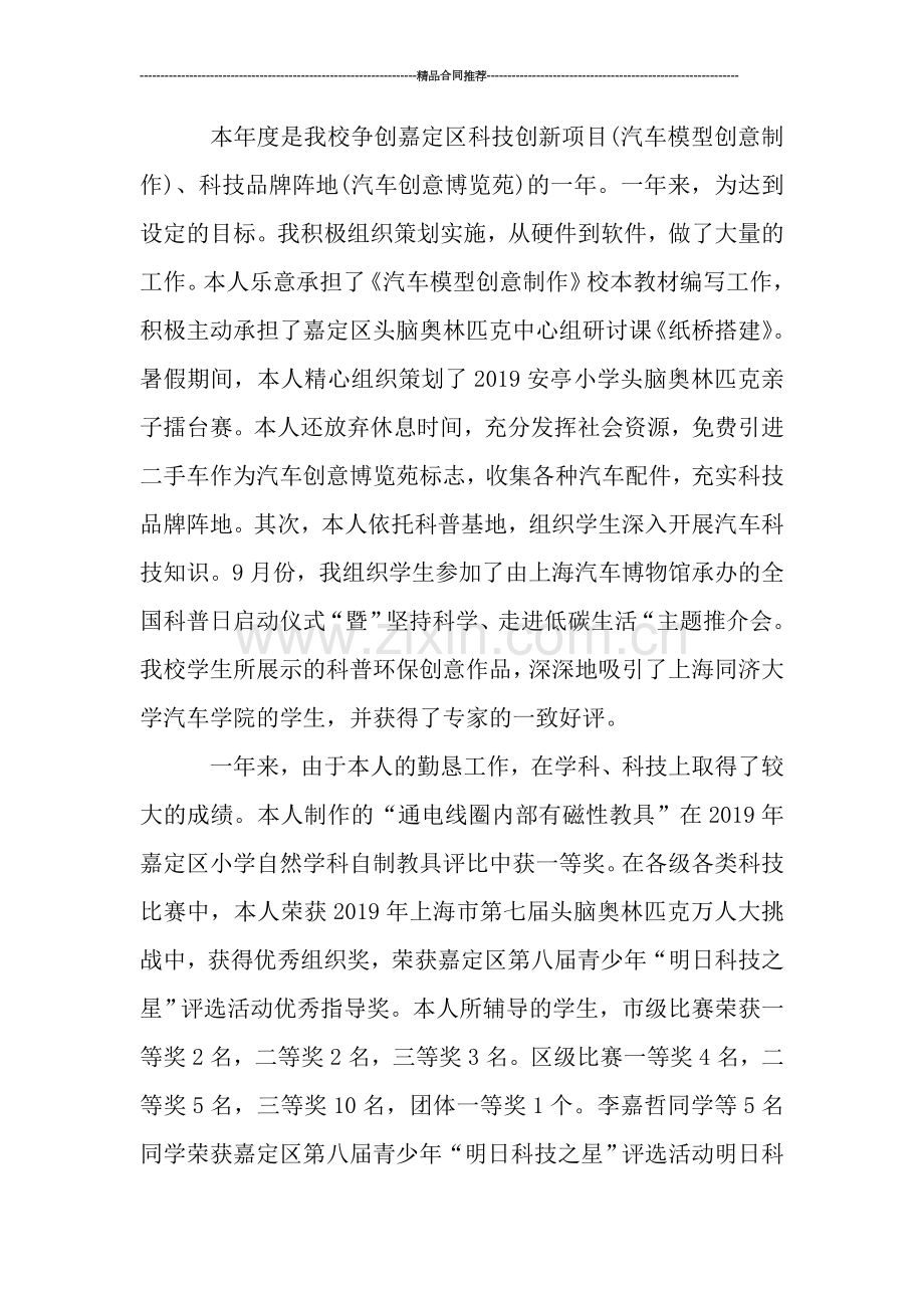 自然教学年度工作总结结尾.doc_第2页