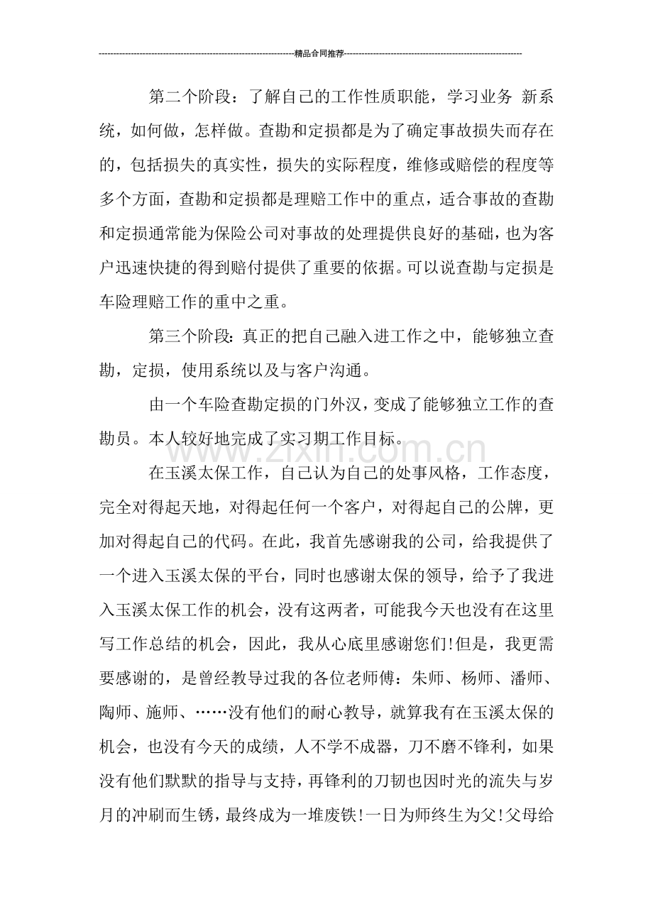监督员年终工作总结.doc_第2页