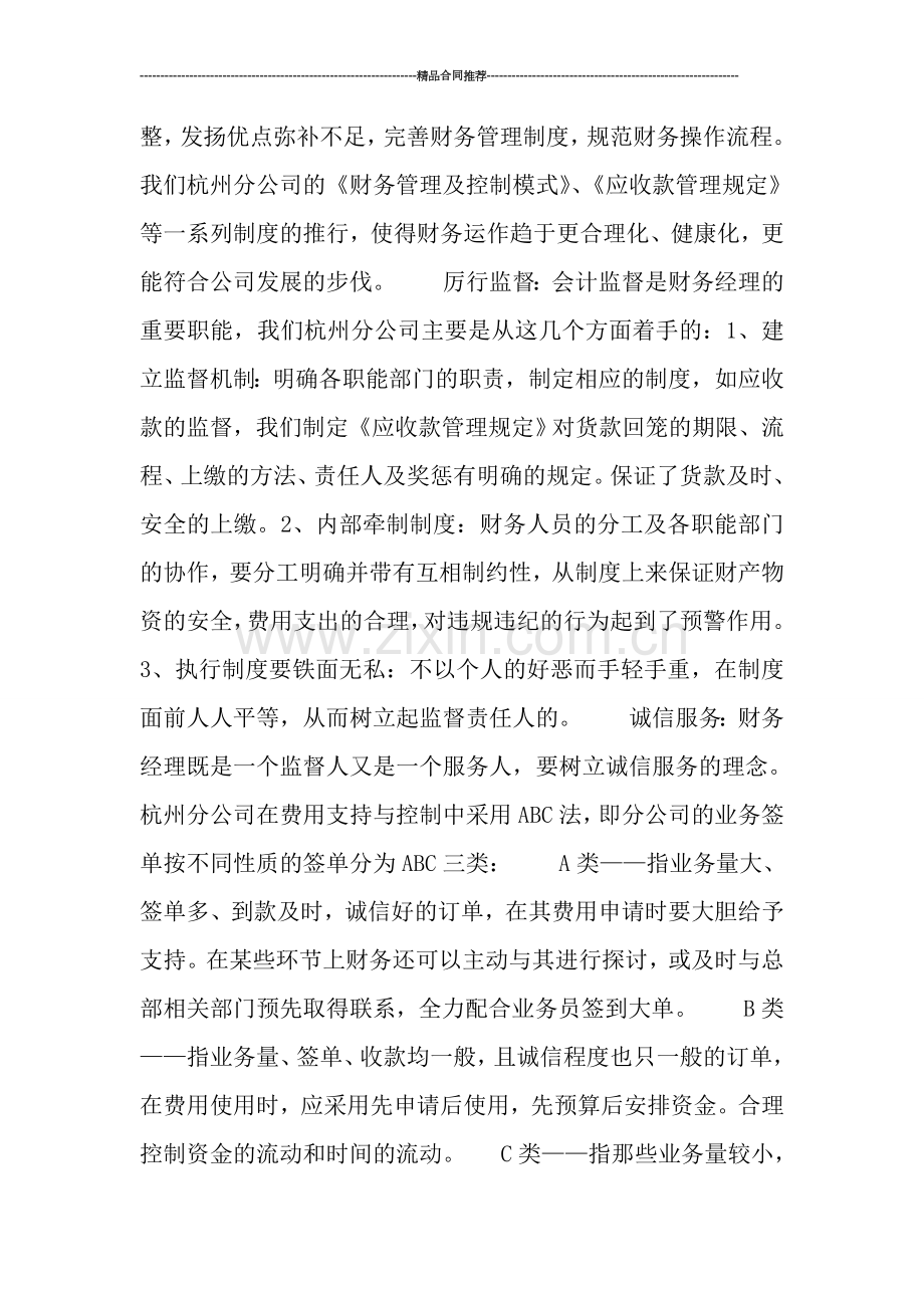 财务五月份工作小结.doc_第2页