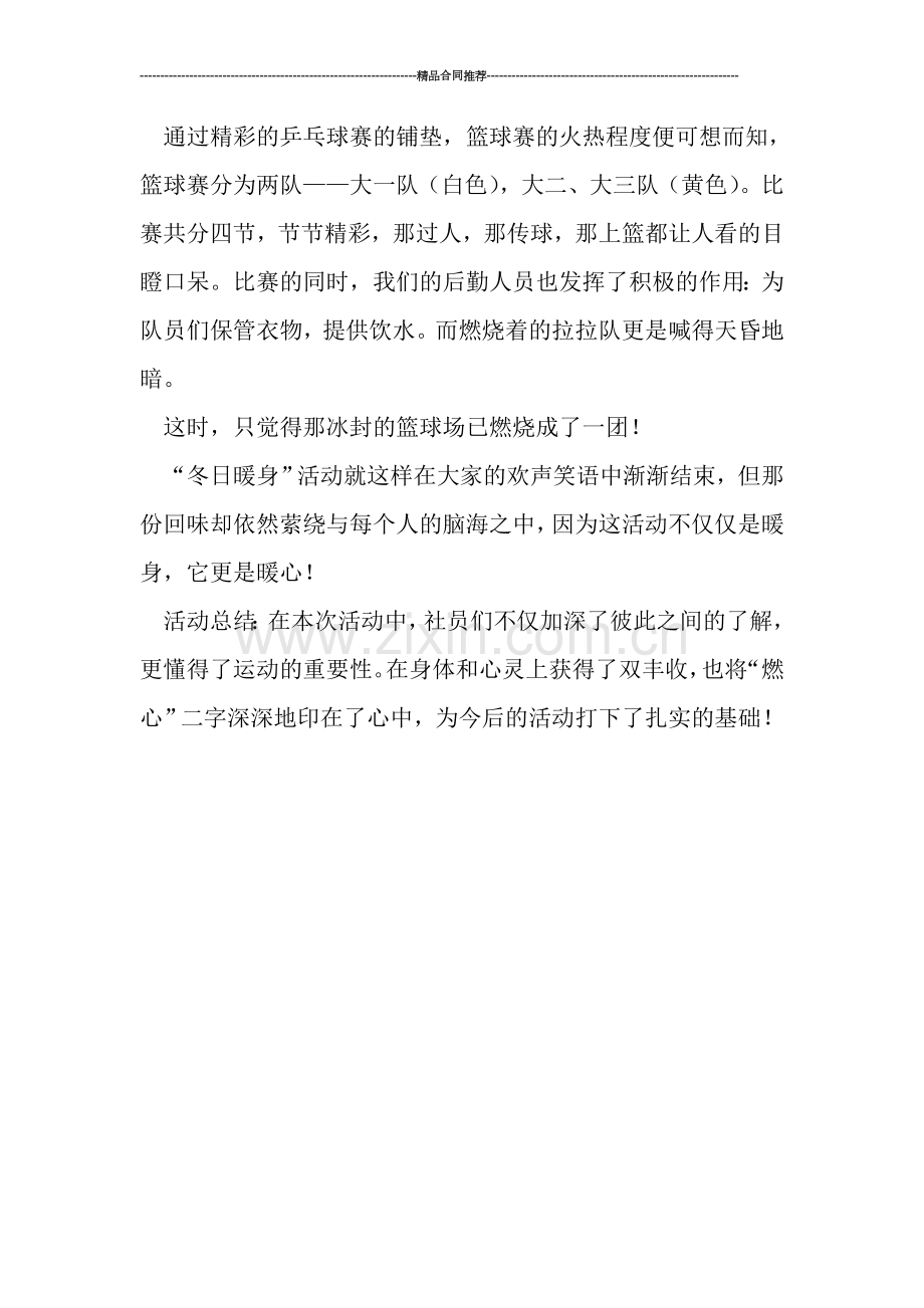 综合实践活动总结-大学生冬天健身活动总结.doc_第2页