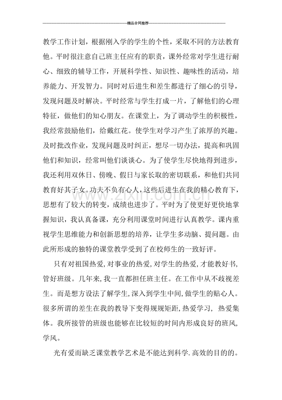 职称申报工作总结.doc_第2页