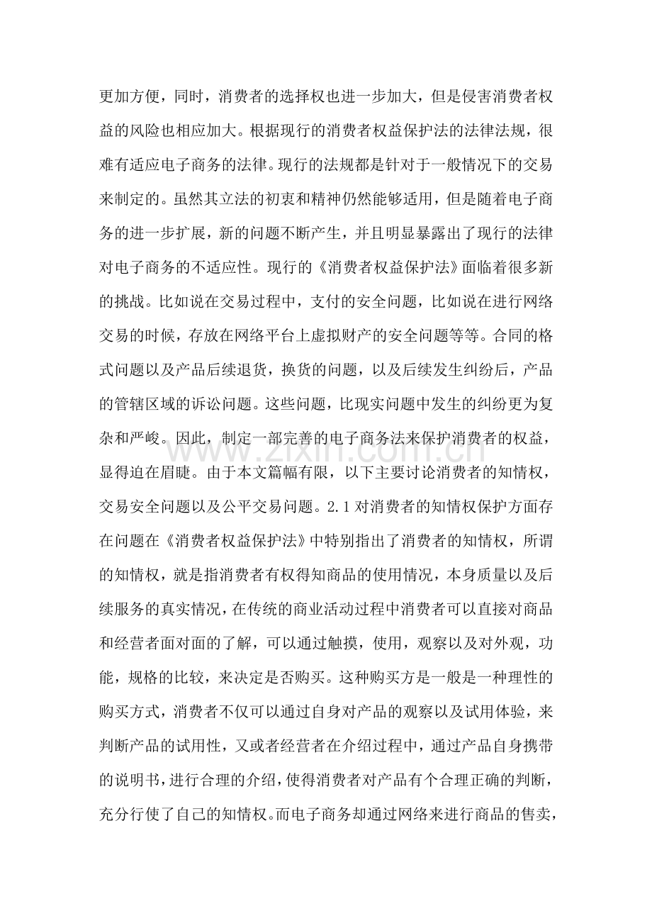 网络交易法保护消费者利益综述.doc_第2页