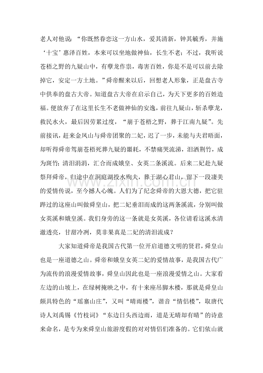 舜皇山国家森林公园导游词.doc_第2页