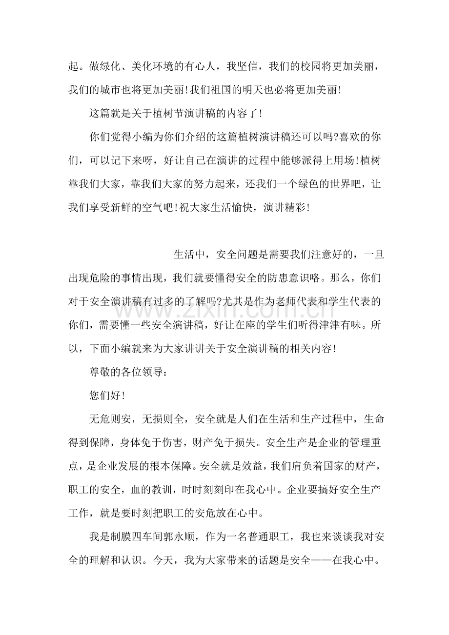 说说植树节演讲稿.doc_第2页