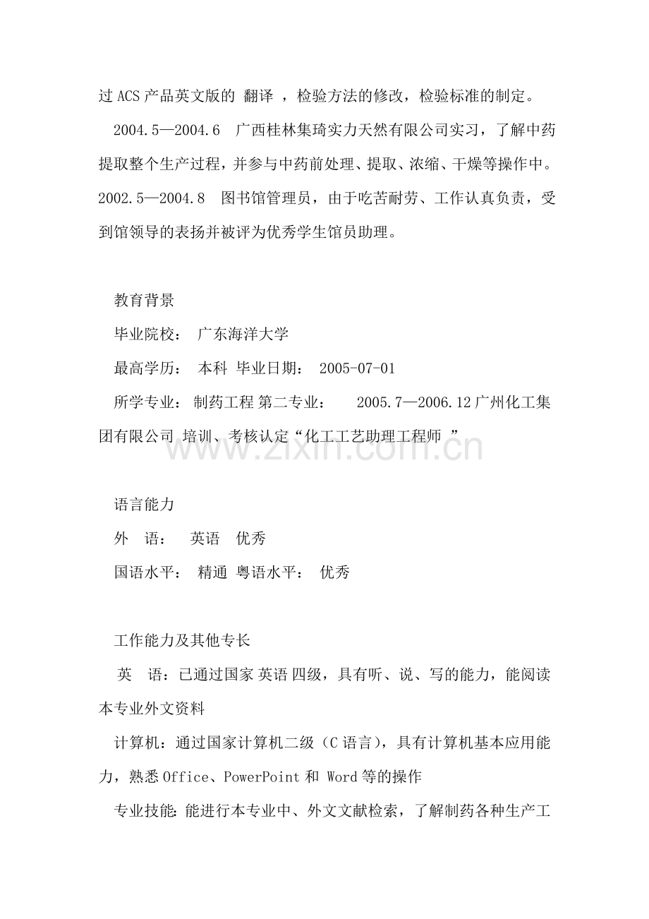 质检员个人简历实例-世贸人才网.doc_第2页