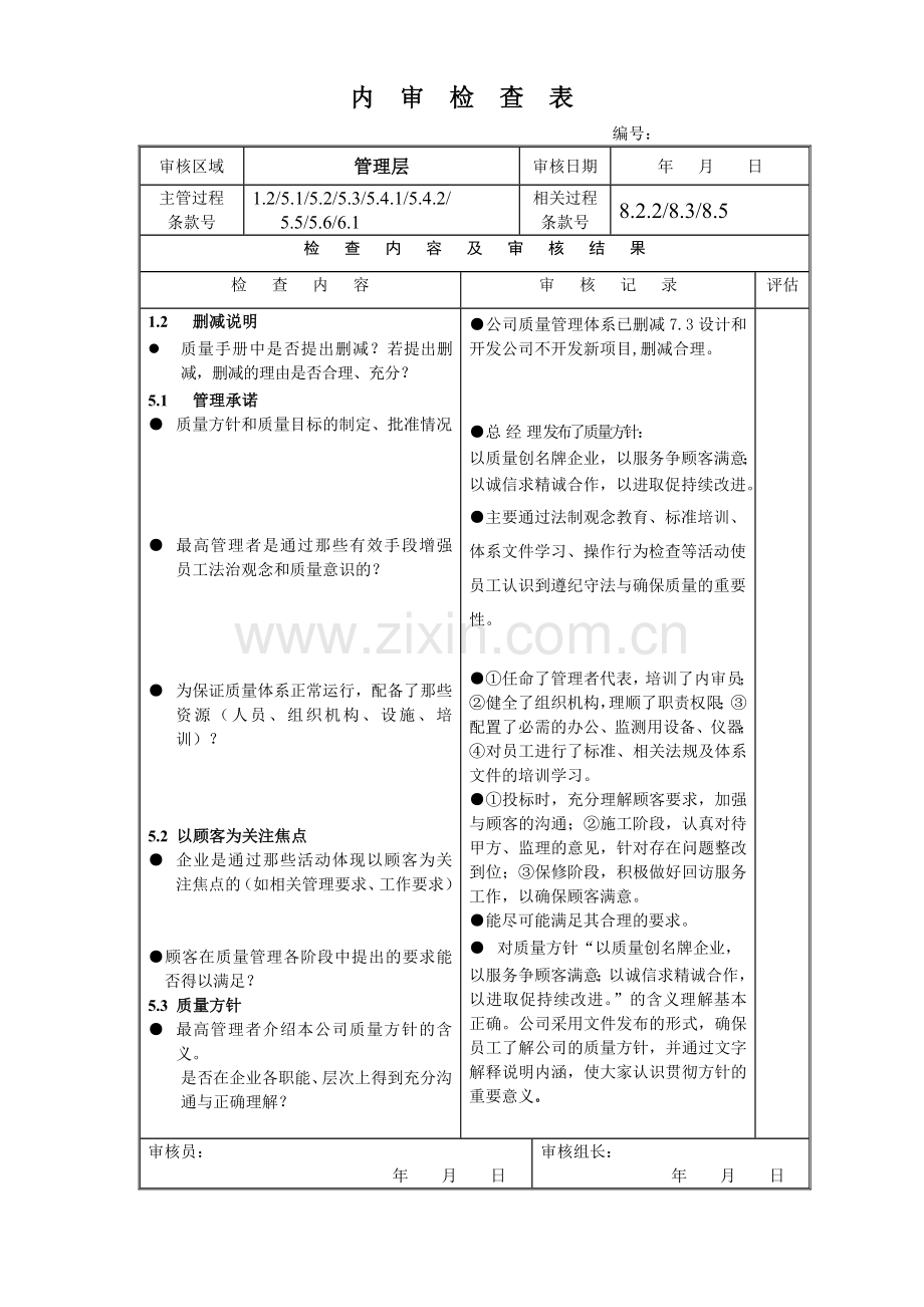 内审检查表Q.doc_第1页