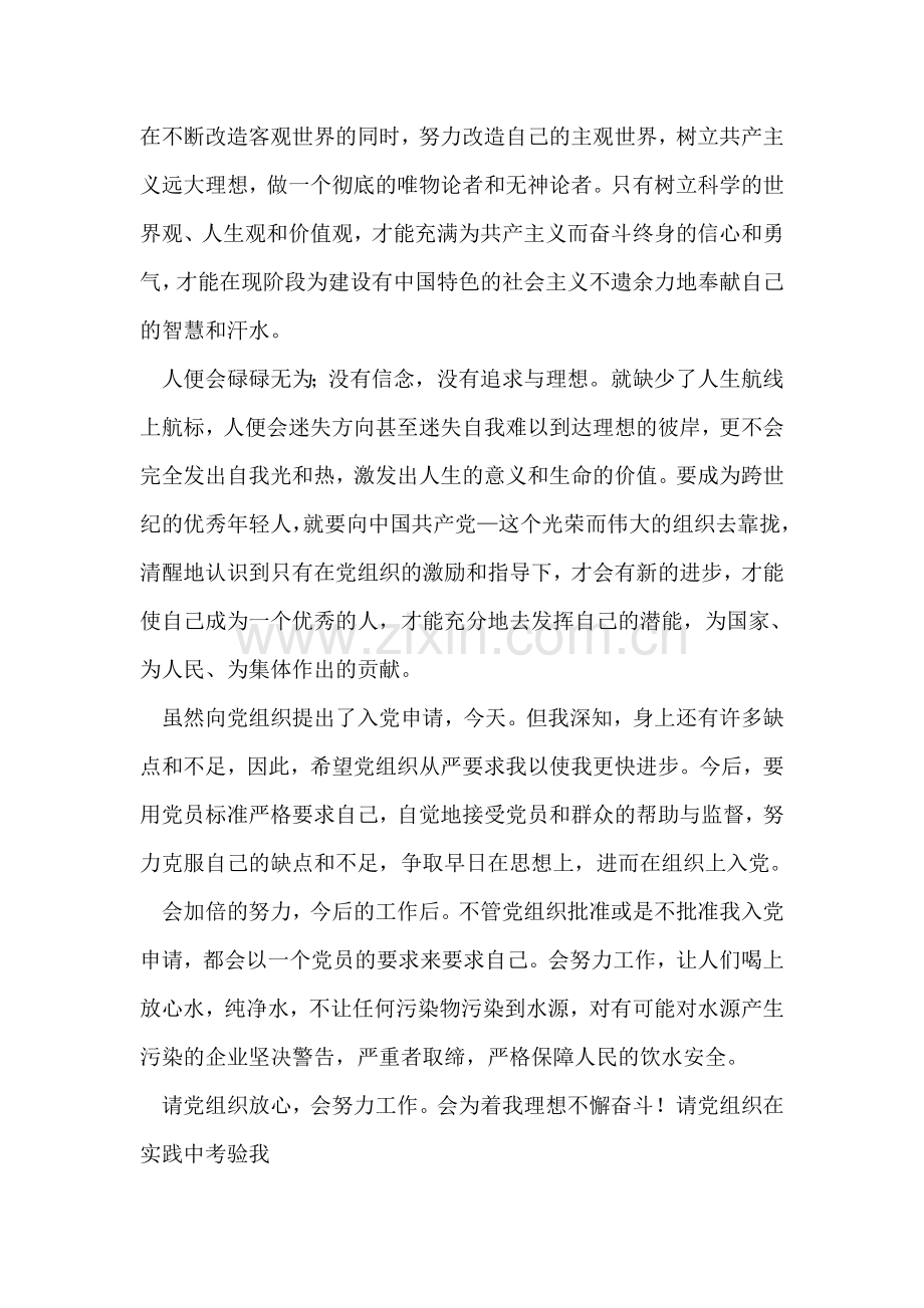 水利局职工入党申请材料.doc_第2页