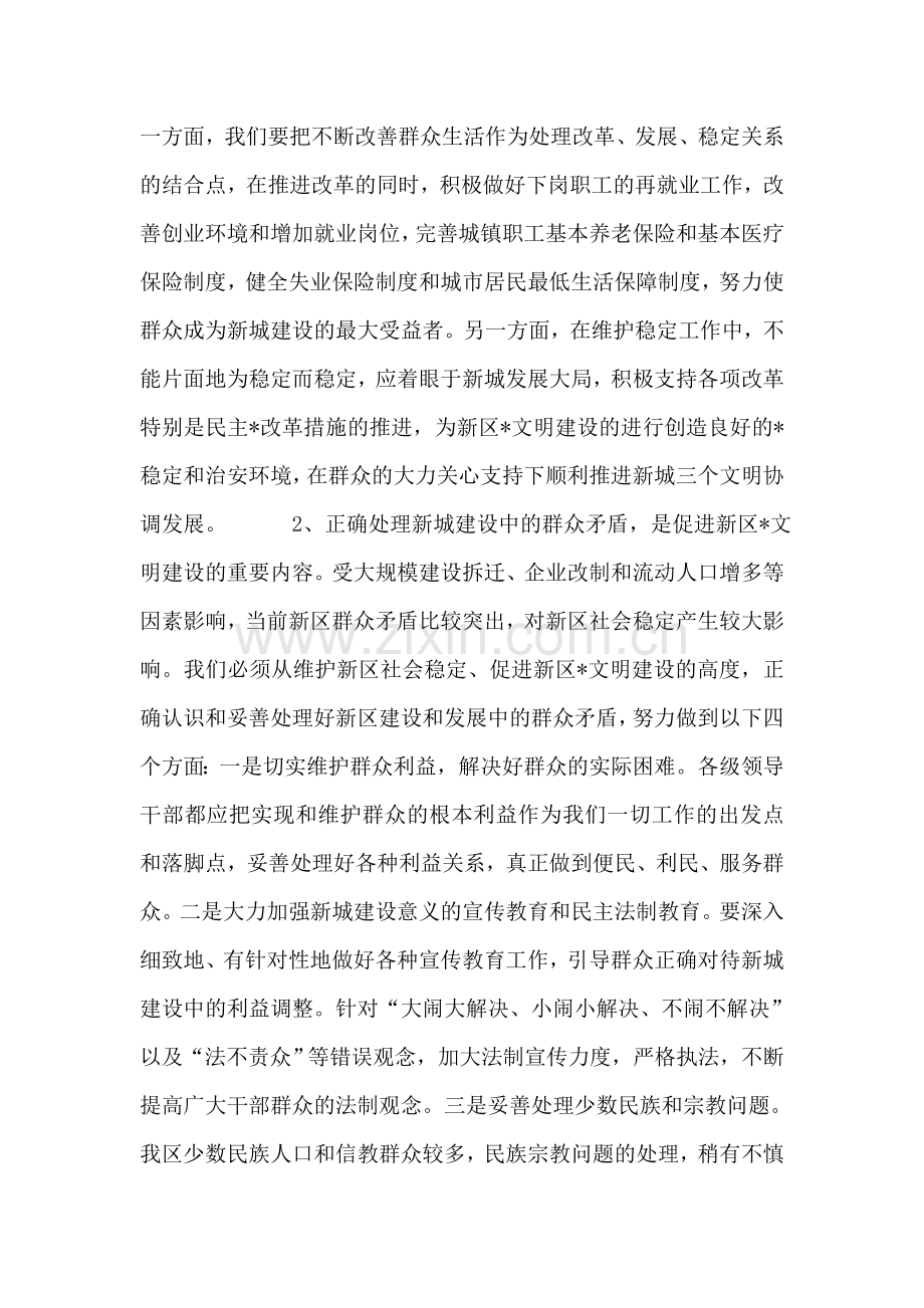 维护新区社会稳定-促进-文明建设.doc_第2页