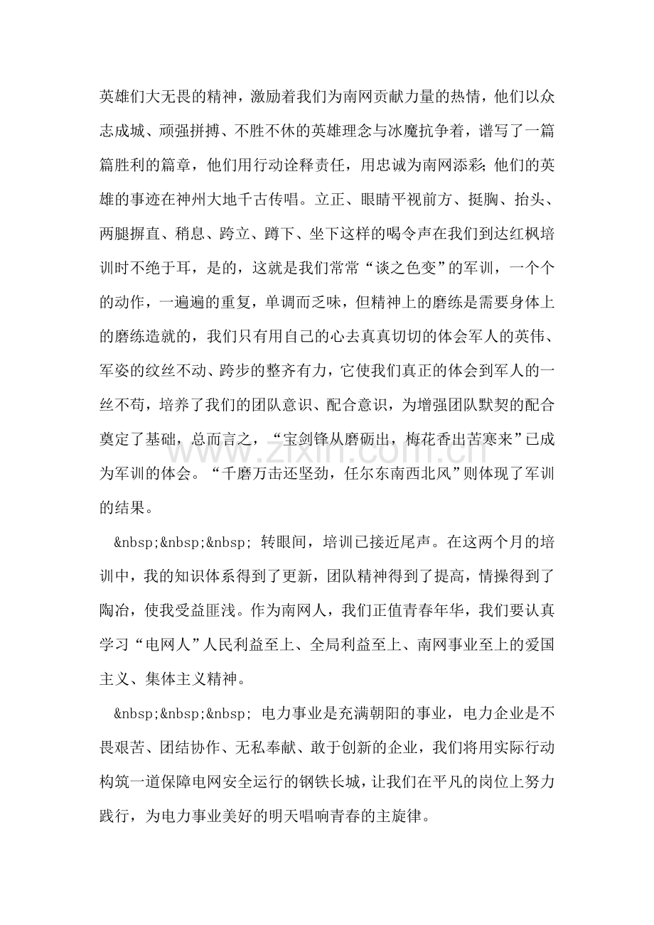电力新员工培训总结.doc_第2页