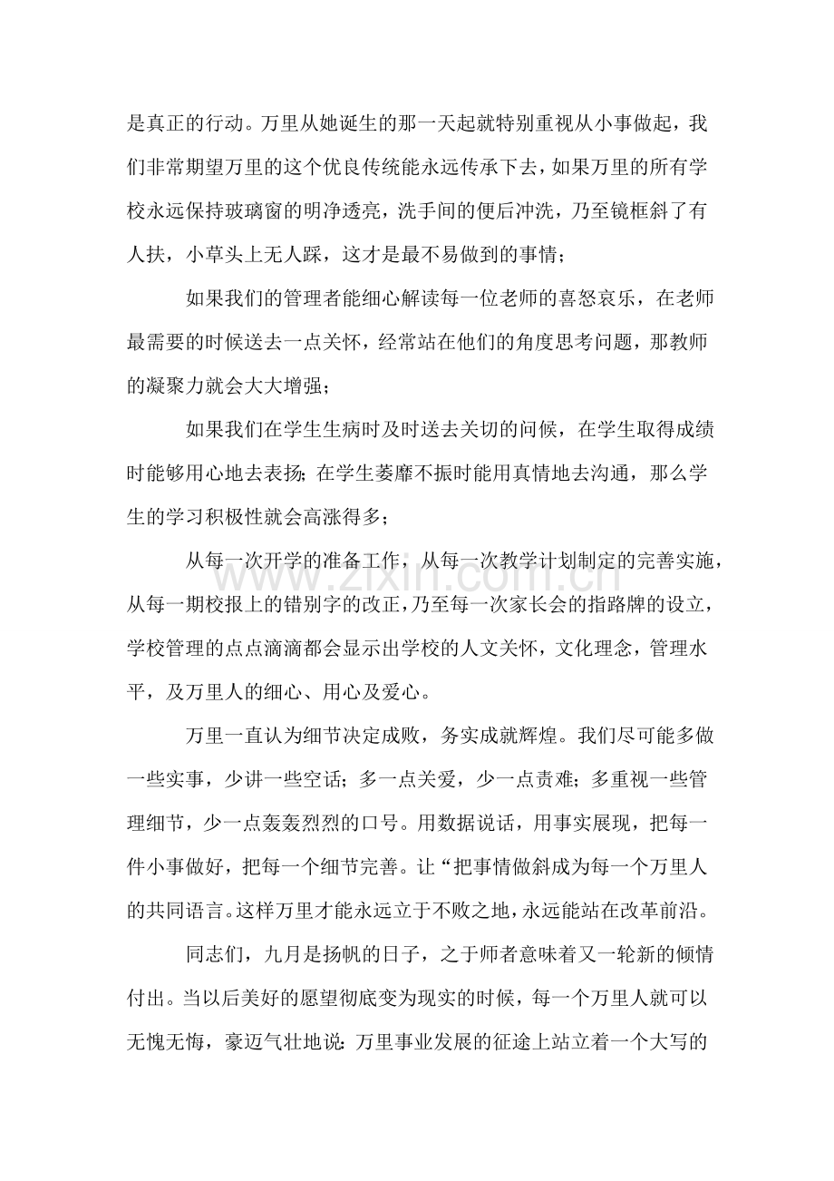 致全体教师的慰问信.doc_第2页