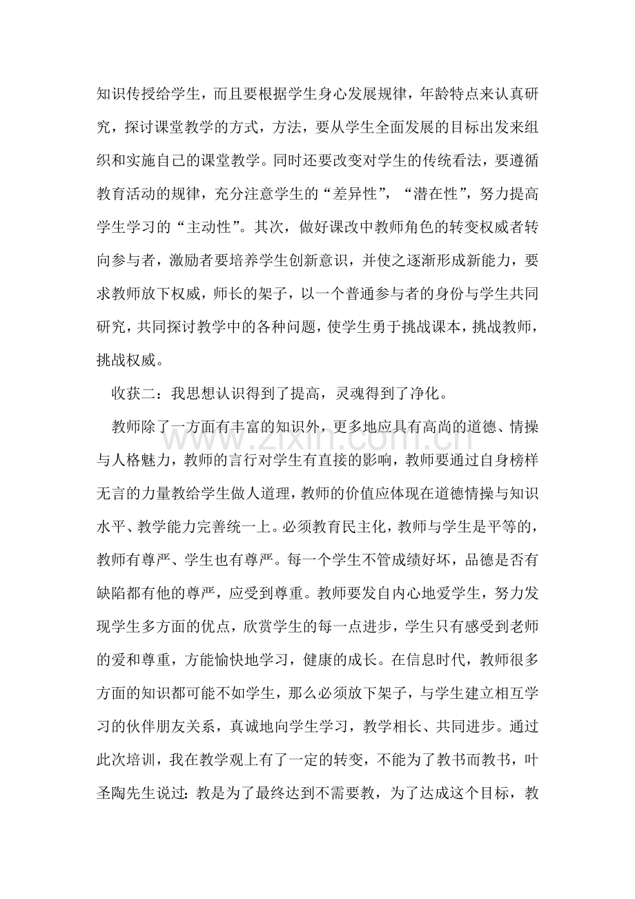 读书盛会倾听感想.doc_第2页