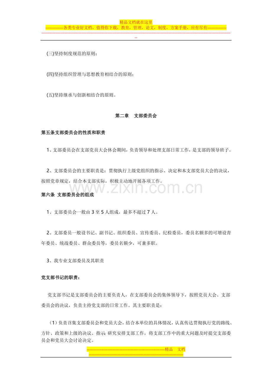党员管理制度.doc_第2页