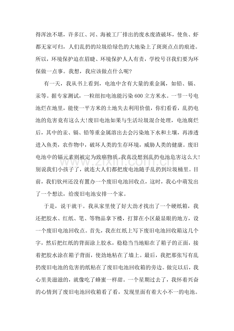 节能环保的倡议书.doc_第2页